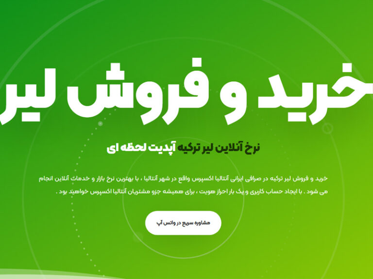 صرافی و خرید و فروش ارز با نرخ روزانه آنلاین در آنتالیا اکسپرس